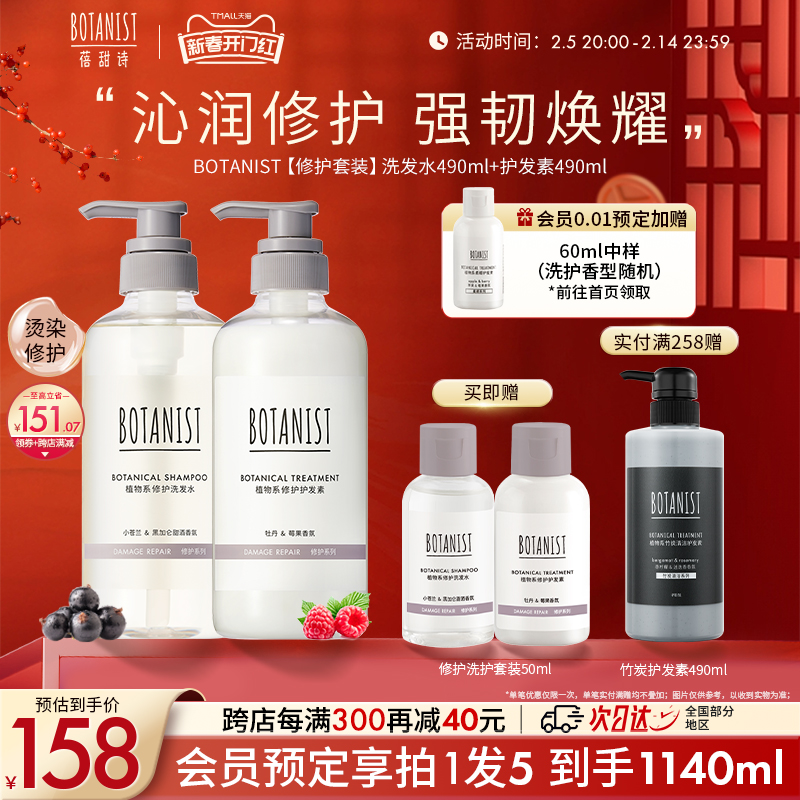 蓓甜诗BOTANIST植物学家修护洗发水保湿防断发蛋白修护瓶洗护装女