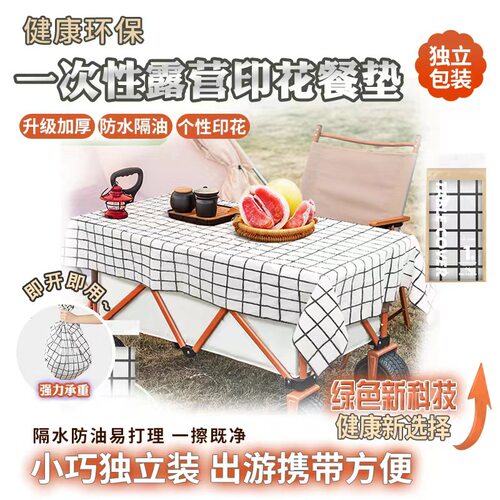 户外一次性桌布长方形加厚露营餐
