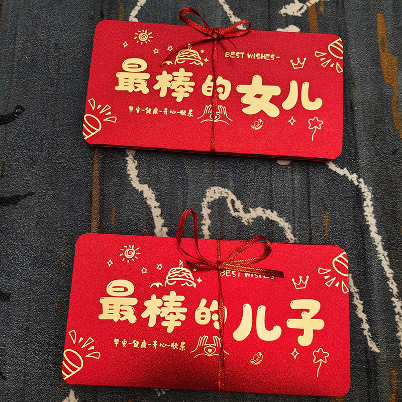 棒的儿子女儿新年红包成人礼红包生日利是封成年创意拉伸折叠包