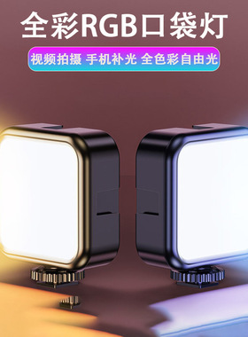 便携式selfie light彩RGB补光灯相机热靴自拍专用口袋补光灯