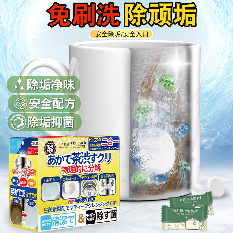 杯垢泡腾片茶垢泡腾片活氧除垢多