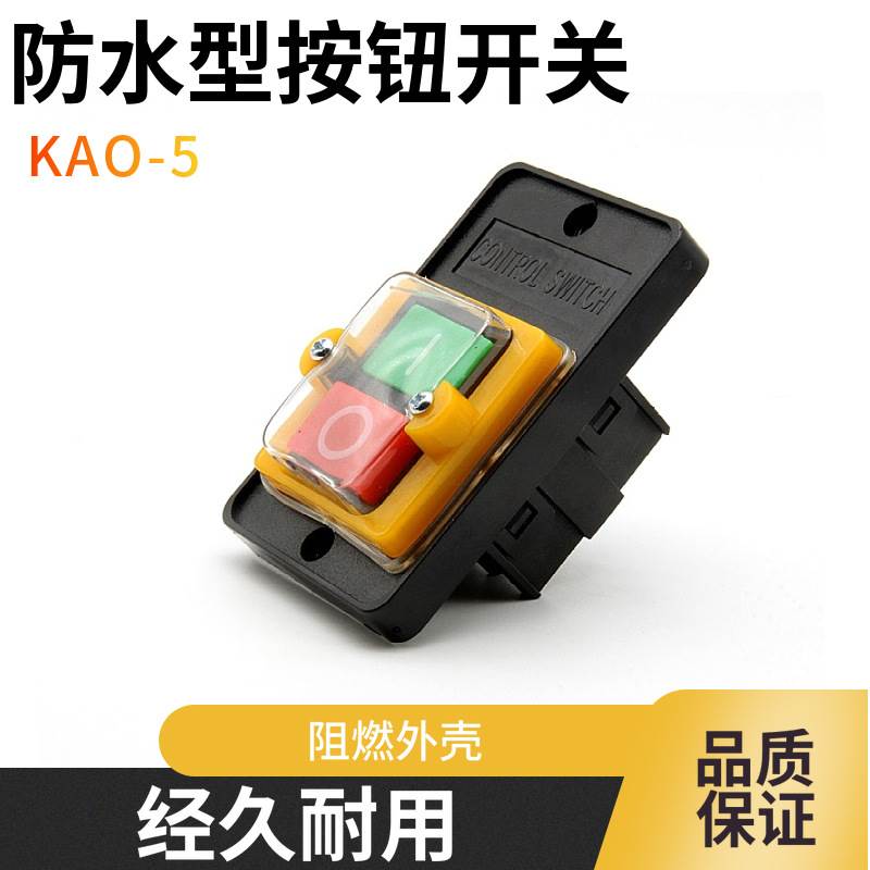 KAO-5 防水型控制开关 KA0-5 220/380V10A台钻按钮KAO-10KH 电子/电工 其它 原图主图