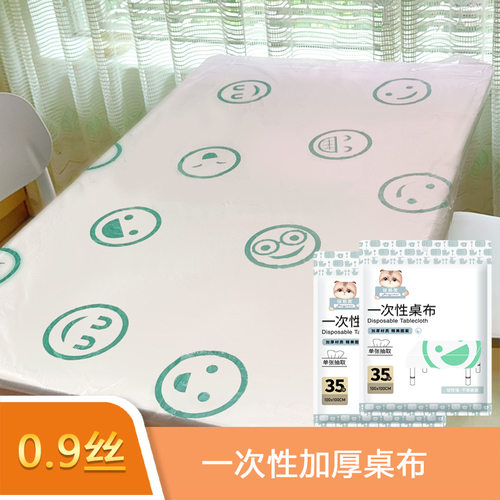 一次性桌布加厚笑脸餐厅圆桌桌布