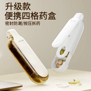 便携式药盒分装盒老人随身携带家用药丸收纳盒迷你小号四格分装盒