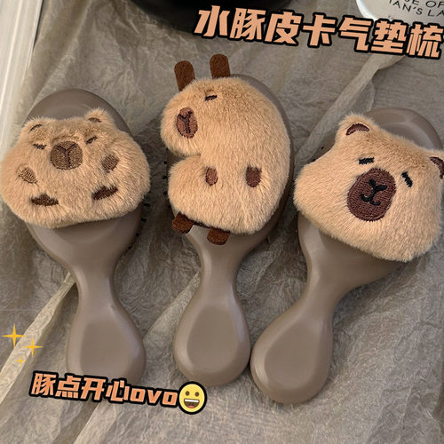 卡通可爱毛绒卡皮水豚气囊梳子小