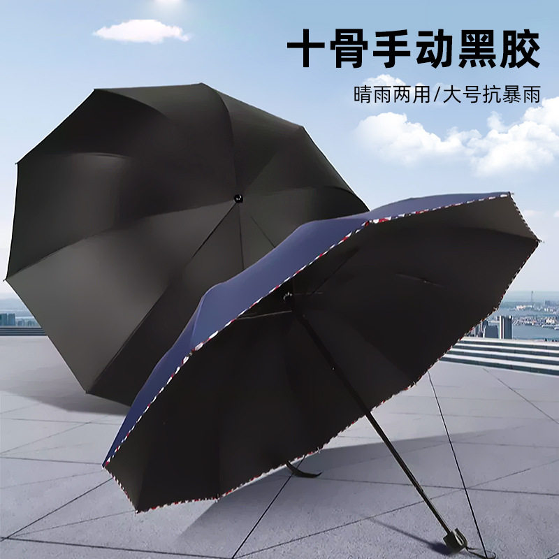 三折雨伞加大加厚折叠防晒遮阳超大十骨黑胶商务伞广告礼品晴雨伞
