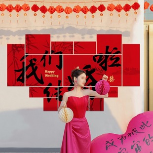 锁美家居喜字结婚订婚KT板背景立体墙贴吾家有喜装饰婚礼场景布置