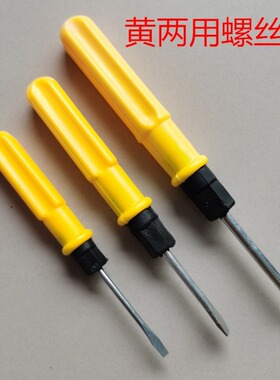 小螺丝刀实用多功能黄色两用螺丝刀强磁十字小起子家用2寸3寸4寸