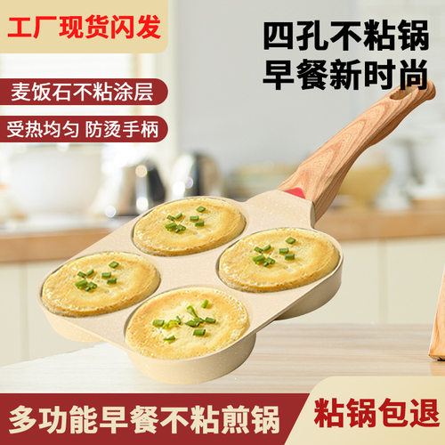 跨境新品四孔煎蛋锅家用早餐汉堡