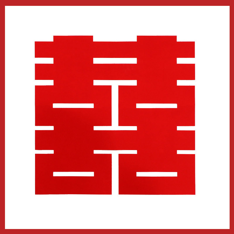 大小号喜字贴大门客厅背景墙布置压床囍字植绒无纺布双喜装饰结婚