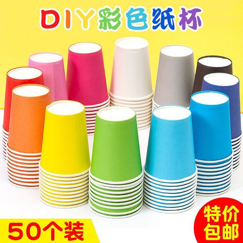 红色纸杯彩色幼儿园diy制作搭建环创9盎司大号一次性彩色一件