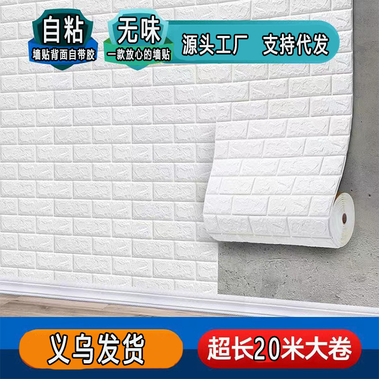 新款 墙纸自粘水泥墙防油贴纸连卷式砖纹护墙板防水防潮自贴3d立
