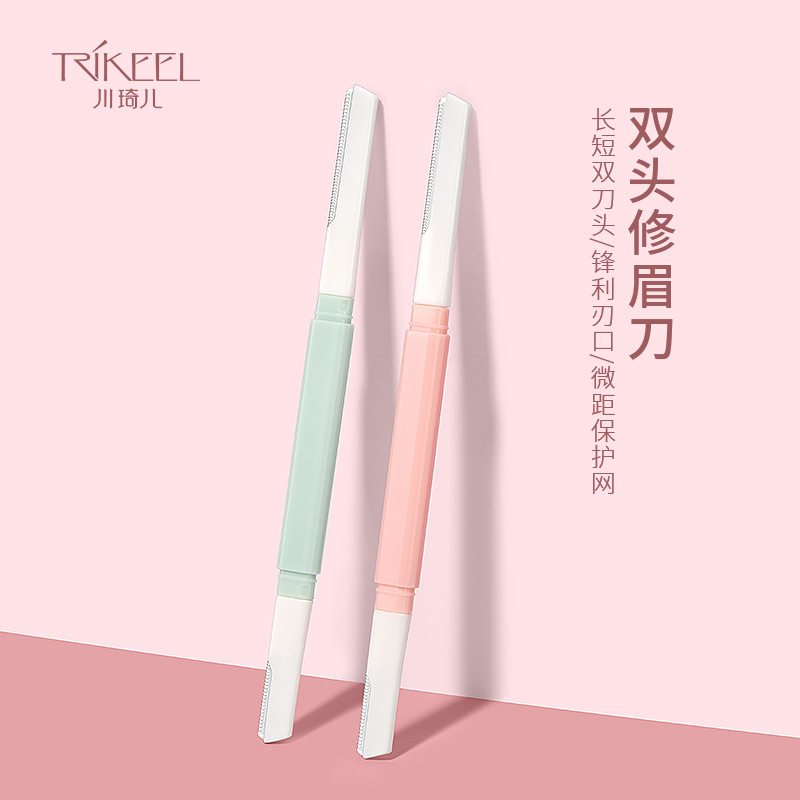 川琦儿双头修眉刀不锈钢刀片微距护网刮眉刀女防刮伤修眉毛剃毛刀