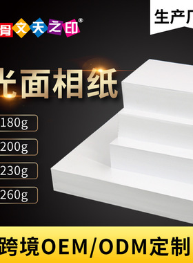 新款 A4相纸5寸6寸7寸高光相片纸180g200克230g喷墨照片纸PhotoP