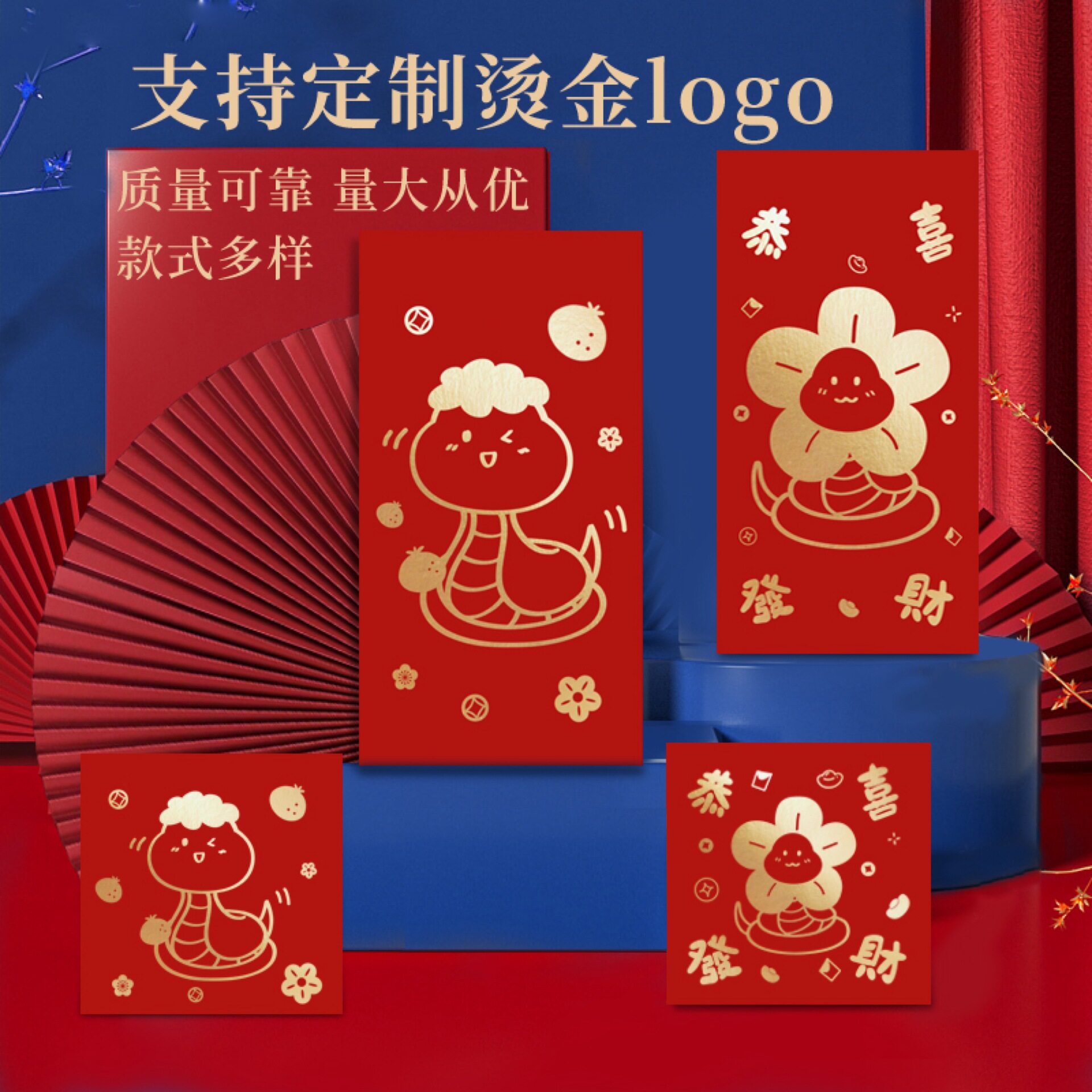 蛇年红包2024新年通用千元利是封烫金过年定 制logo企业广告