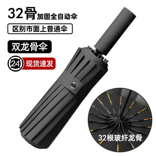 32骨自动雨伞晴雨两用防紫外线折