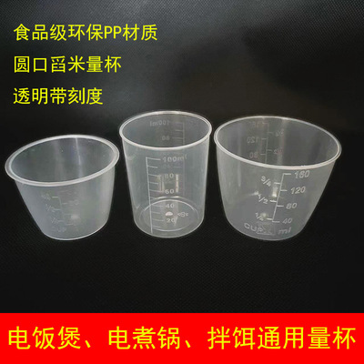 PP塑料带刻度量杯电饭煲配件奶茶