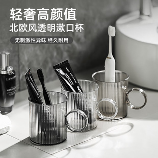 轻奢漱口杯家用女刷牙洗漱杯牙杯口杯牙缸大容量透明牙刷架杯子