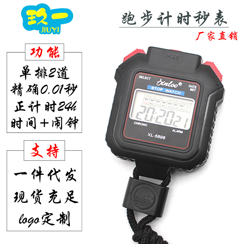 新款5898秒表计时器电子停表单