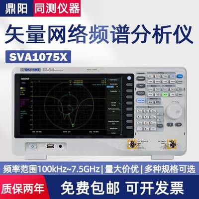 矢量网络频谱分析仪多点