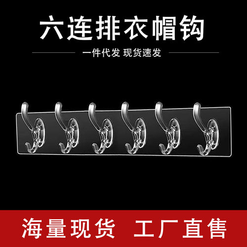 塑料新款六连挂钩免挂钩/粘钩