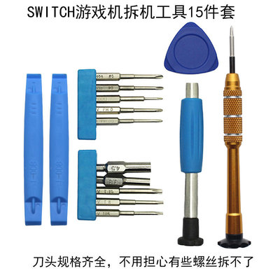 螺丝刀拆机适用任天堂SWITCHJ