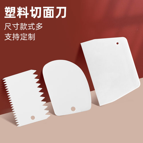 烘焙用具切面刀肠粉塑料刮刀蛋