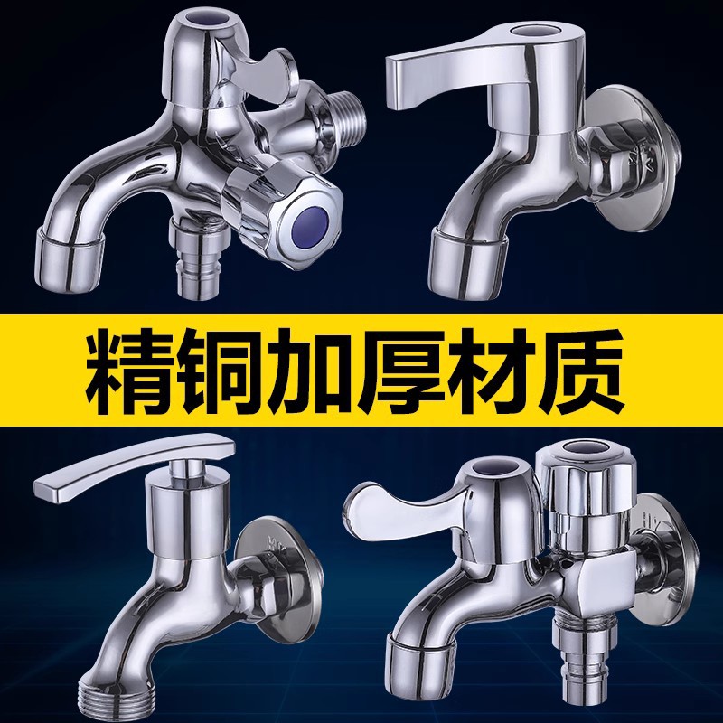 铜洗衣机水龙头4分单冷龙头不锈