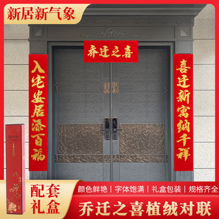 新款 乔迁对联植绒烫金房门对联搬家入伙乔迁之喜新居大门装饰对