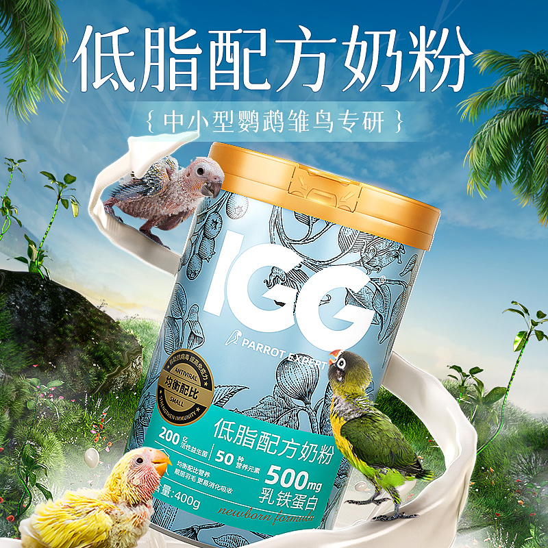 IGG鹦鹉奶粉a21幼鸟专用营养奶粉