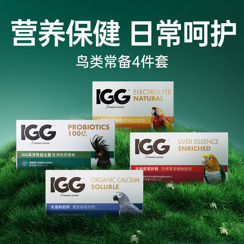 预防大于治疗鸟类专用全套保健