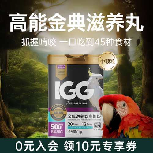 IGG高能滋养丸提高免疫养护肠道