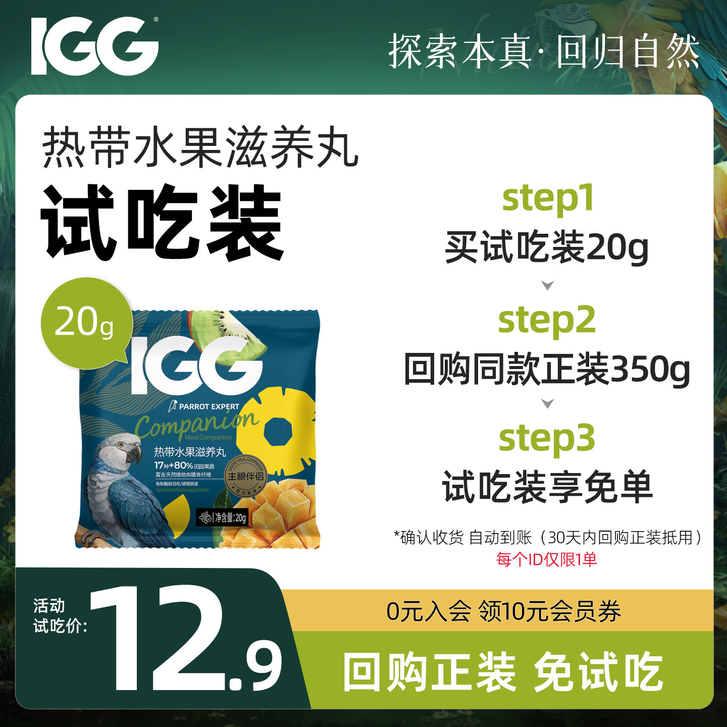 【新客会员尝鲜装】IGG水果滋养丸鹦鹉鸟粮小太阳鸟食玄凤专用粮