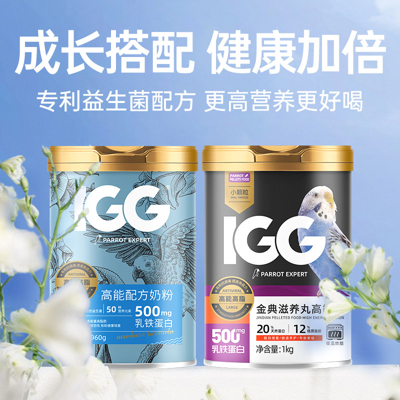 雏鸟断奶】IGG鹦鹉奶粉幼鸟专用A21虎皮玄凤牡丹0天手养增肥鸟粮
