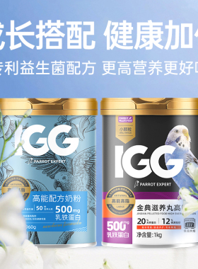 雏鸟断奶】IGG鹦鹉奶粉幼鸟专用A21虎皮玄凤牡丹0天手养增肥鸟粮