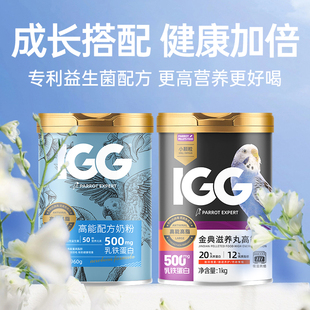 雏鸟断奶】IGG鹦鹉奶粉幼鸟专用A21虎皮玄凤牡丹0天手养增肥鸟粮