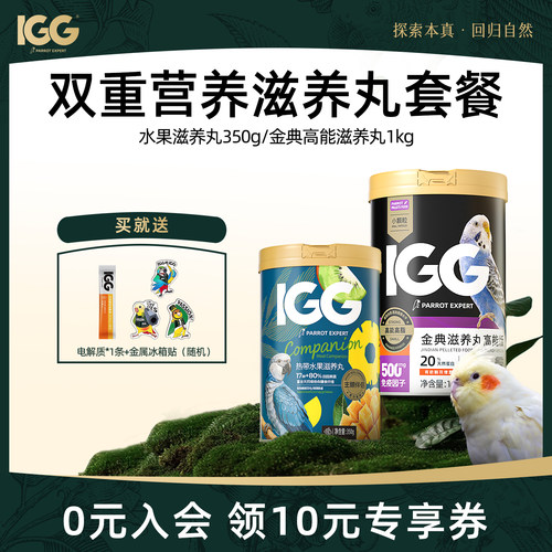 【双重营养滋养丸套餐】鹦鹉鸟粮小太阳鸟食饲料玄凤鹦鹉专用粮