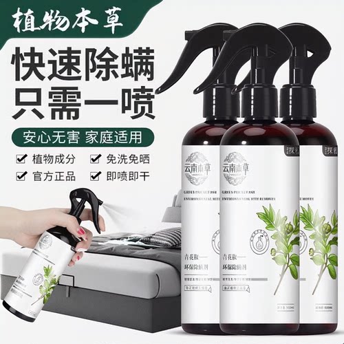 除螨喷雾剂床上除螨杀菌专用青花椒被子免洗宿舍去螨虫除螨虫神器
