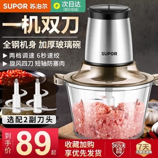 苏泊尔绞肉机家用电动小型搅拌机全自动多功能碎肉绞馅料理机新款