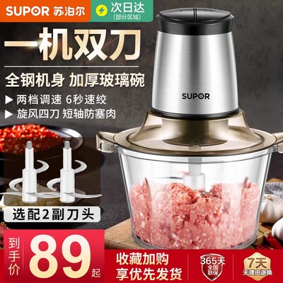 苏泊尔多功能绞肉机家用小型
