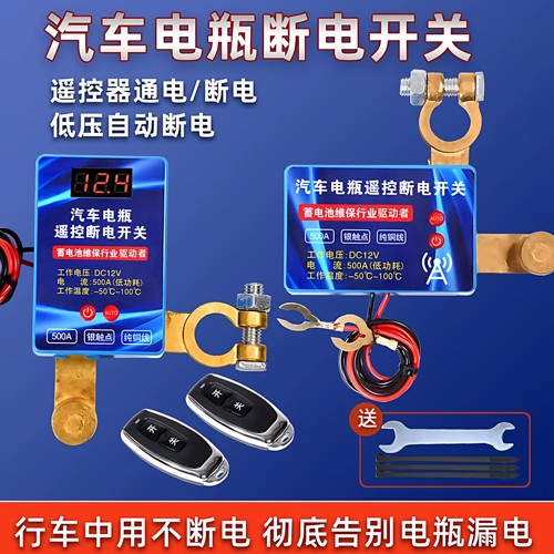 汽车电瓶12V新款数显智能无线遥控断电总开关防漏电亏电跑电神器