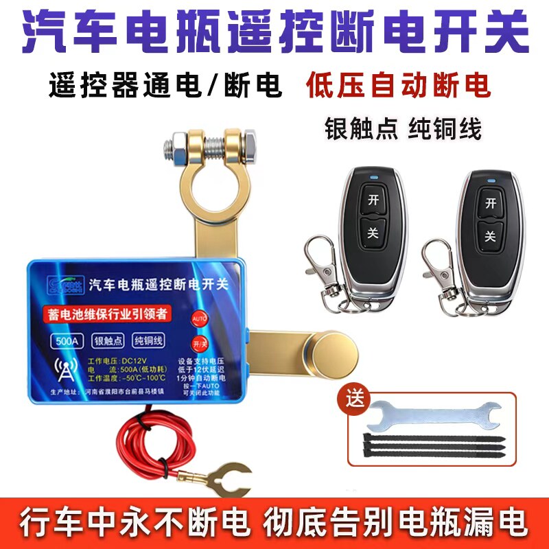 汽车电瓶12V新款数显智能无线遥控断电总开关防漏电亏电跑电神器