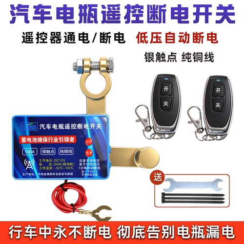 汽车电瓶12V新款数显智能无线遥控断电总开关防漏电亏电跑电神器
