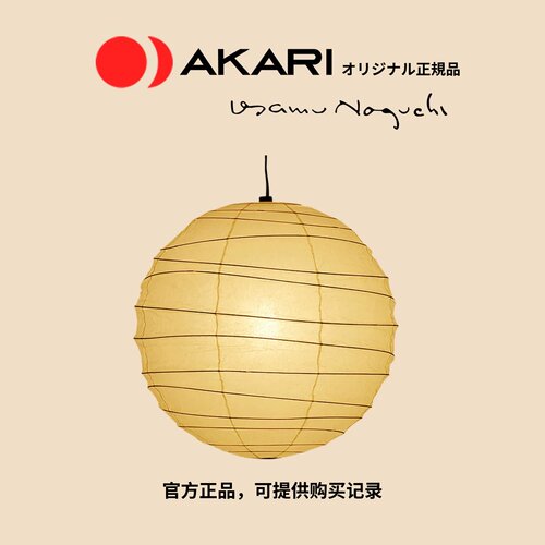Ozeki|Akari|野口勇日本原装官方正品经典艺术吊灯日式和纸球灯