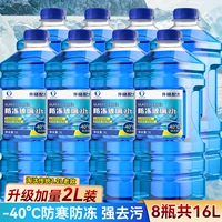 [Обновление 2L-установленного покрытия дождь, защищают от дождя] 8 бутылок с нулевыми 40 градусами
