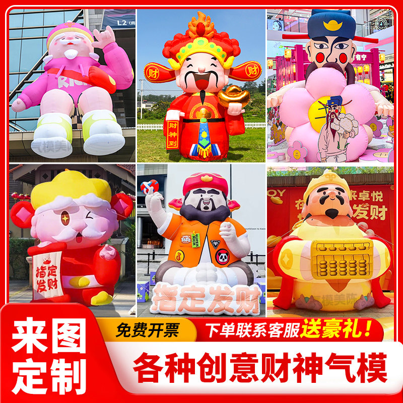 2026充气财神爷气模定制马年拍马屁吉祥物福袋气模商场美陈装饰
