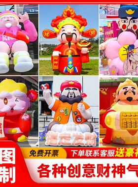 2026充气财神爷气模定制马年拍马屁吉祥物福袋气模商场美陈装饰