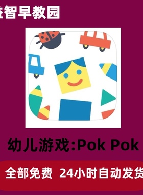 Pok Pok Playroom绘画小镇游戏 PokPok 会员订阅团几何数字App