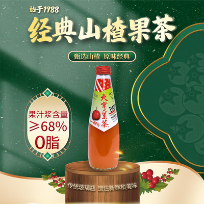 原味经典山楂果汁300ml大亨果茶
