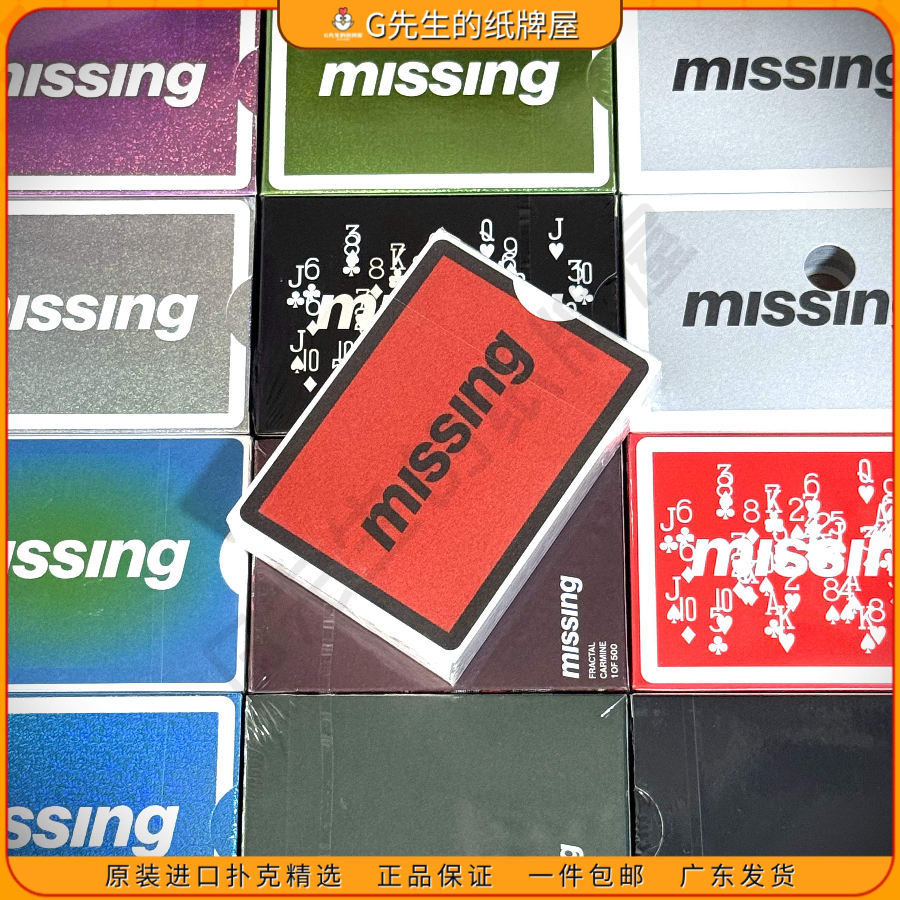 Missing合集花切扑克收藏纸牌